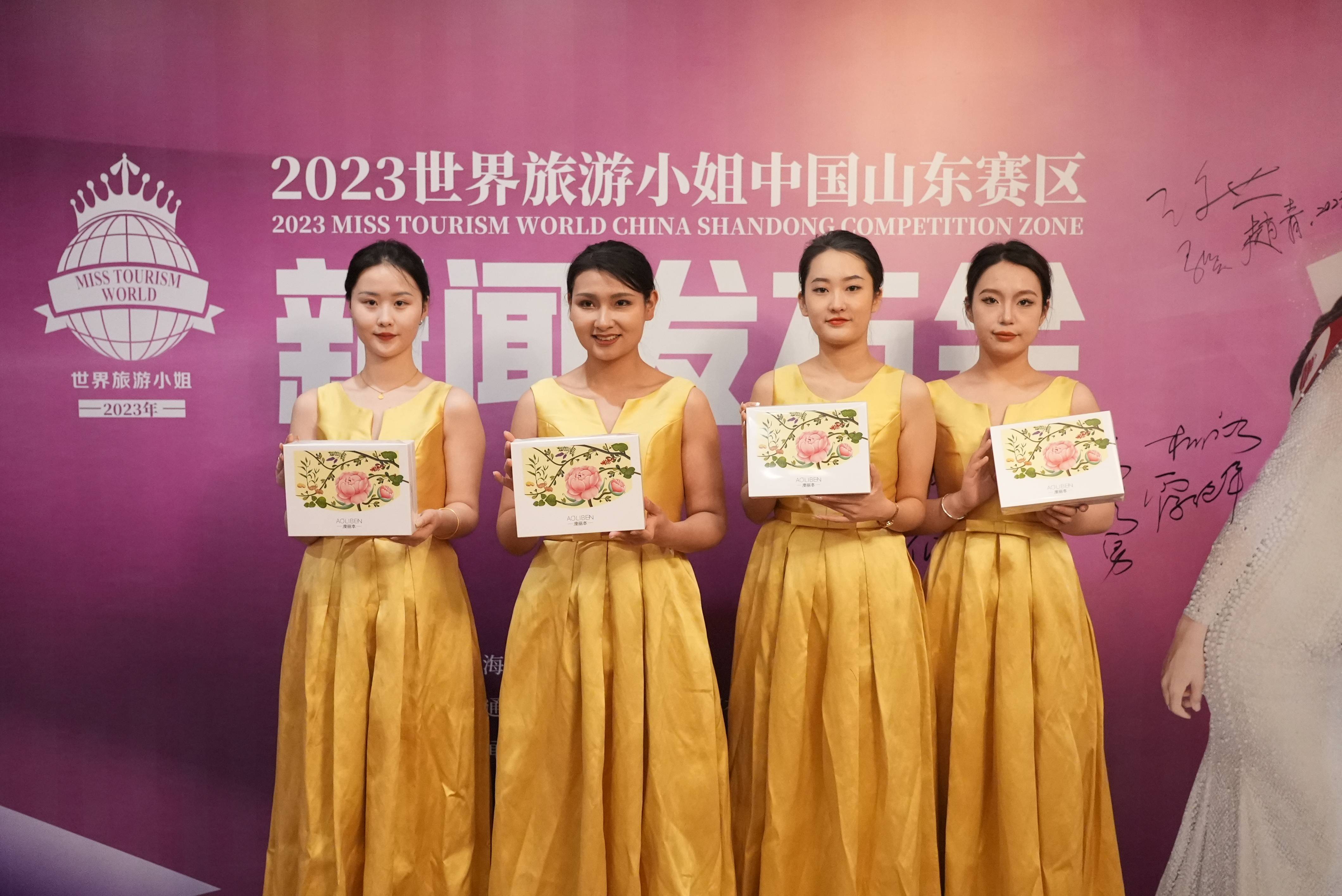 朱氏药业集团赞助出席2023年世界旅游小姐中国山东赛区新闻发