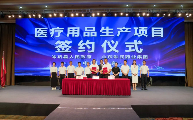岑巩县人民政府和朱氏药业集团投资医疗用品生产项目签约仪式顺利